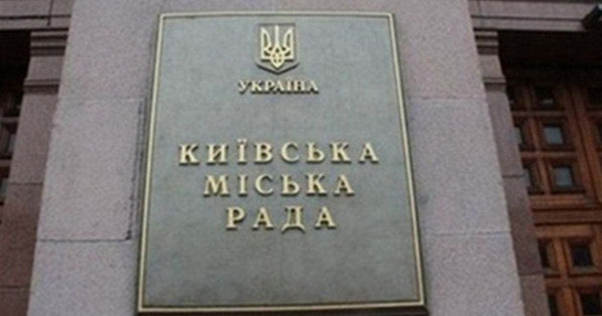 Киевсовет