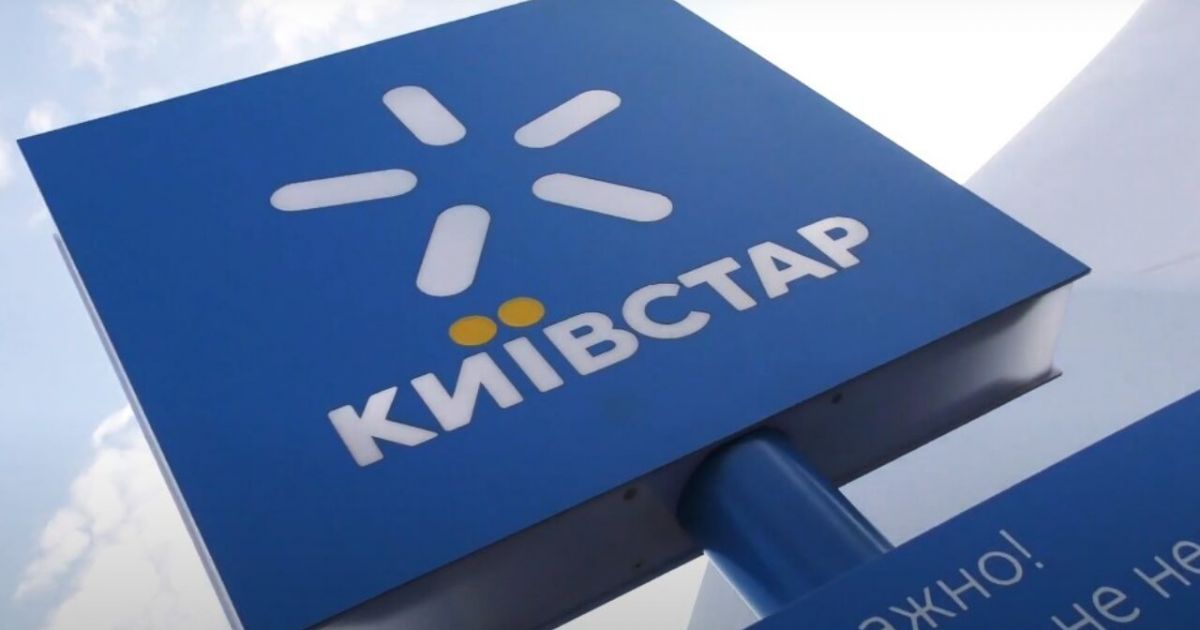 Киевстар
