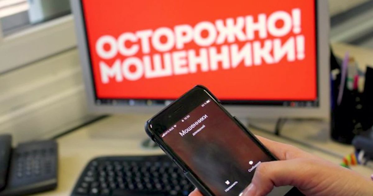 мошенник