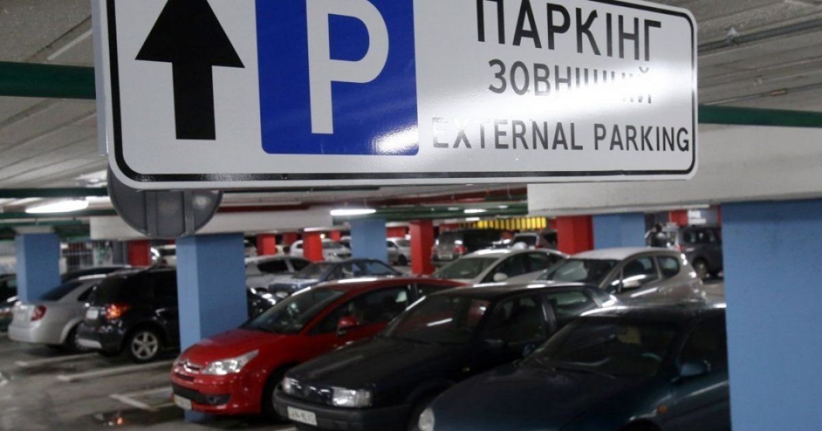 Парковка