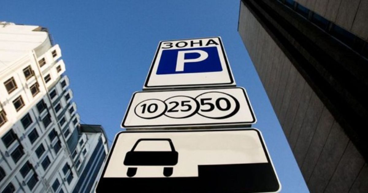 Парковка