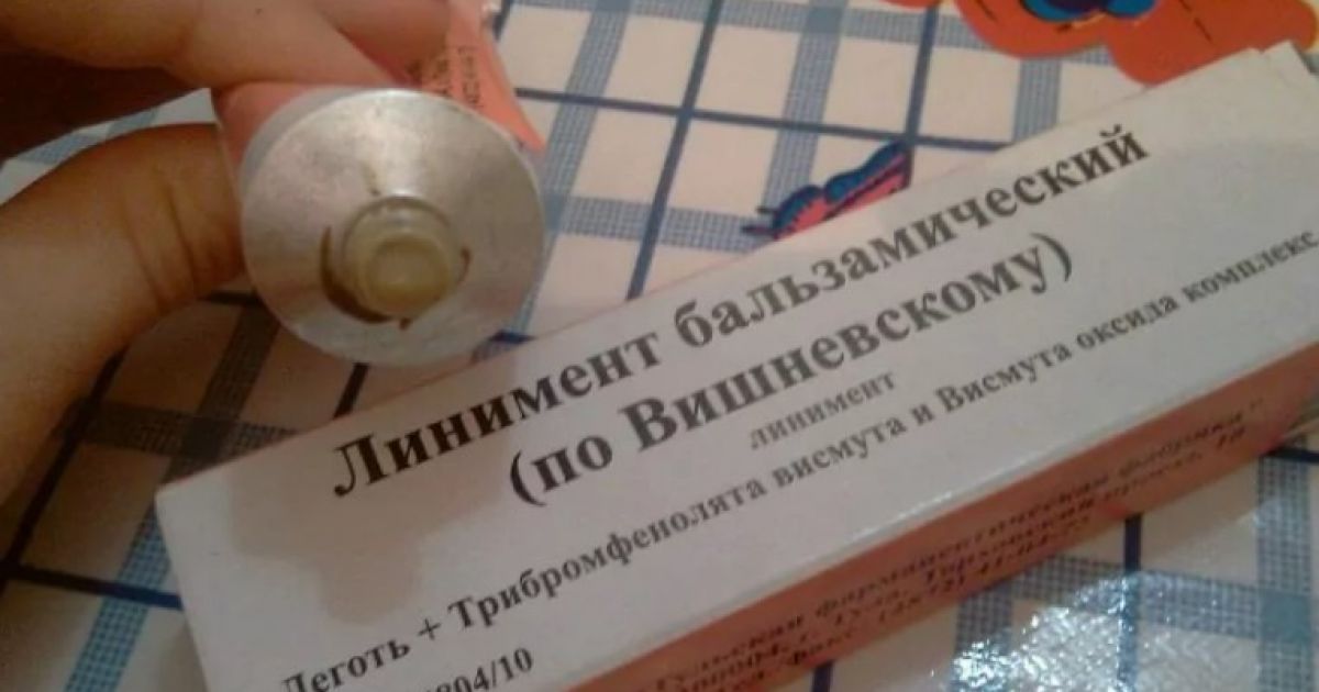 мазь Вишневского