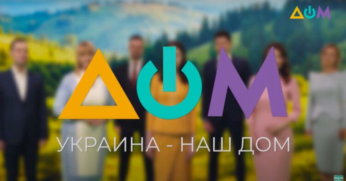 Телеканал "Дом"