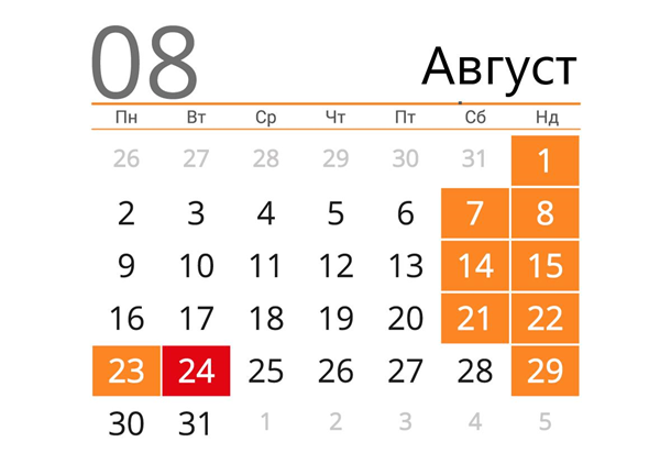 Выходные в августе