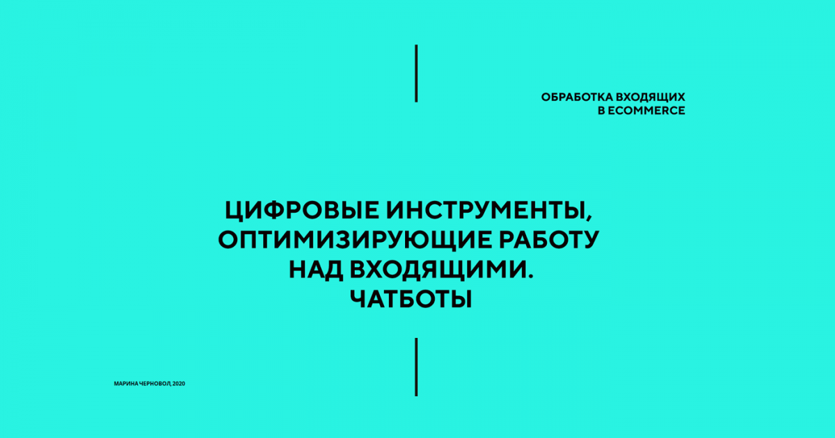 чатбот