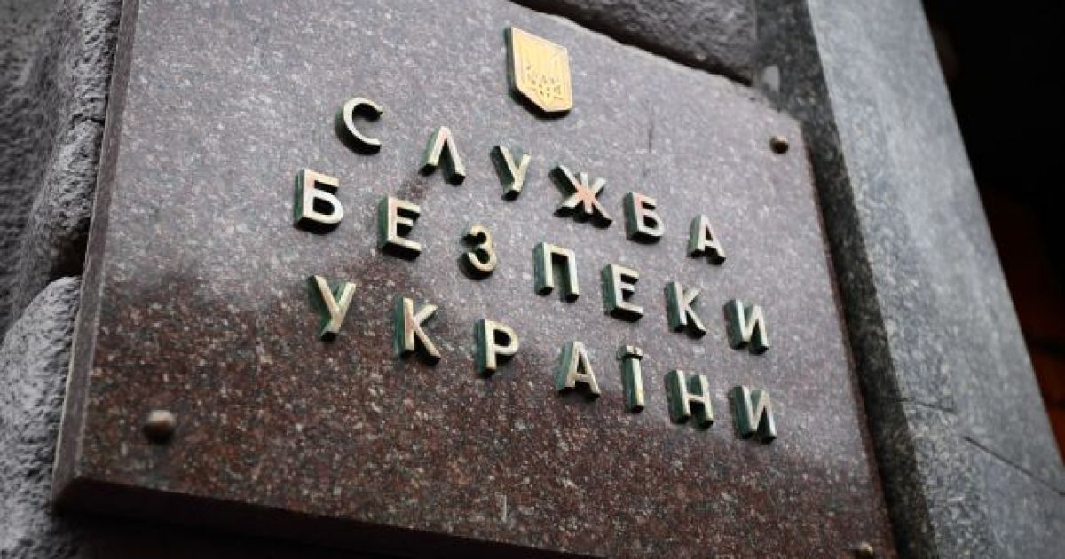 служба безопасности Украины