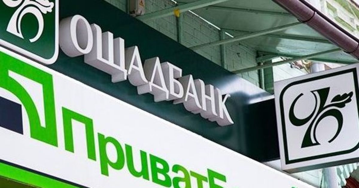 Ощад и Приват
