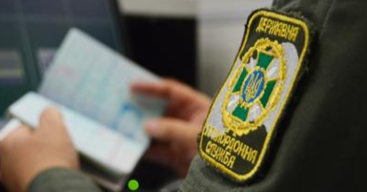 пограничник