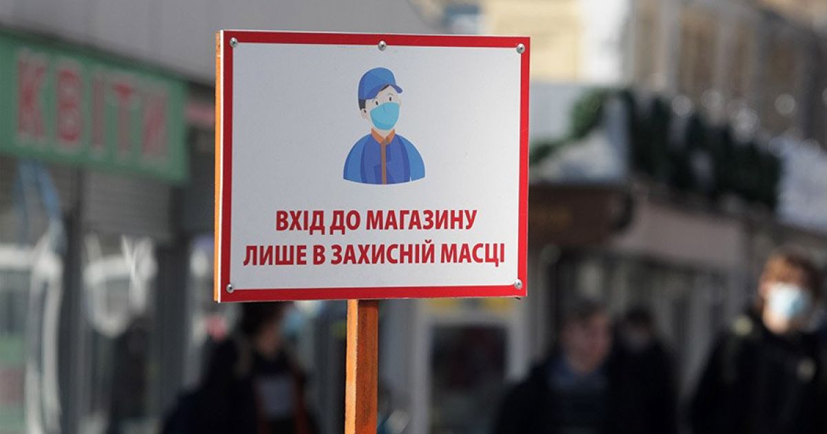 Карантин в Украине