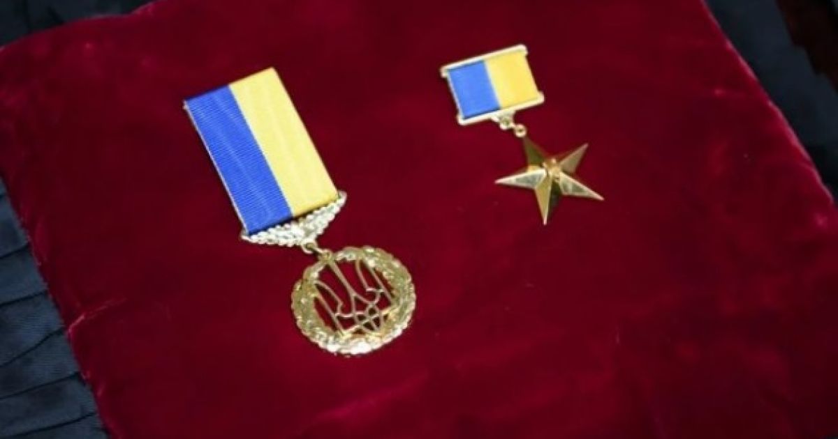 Награда Героя Украины