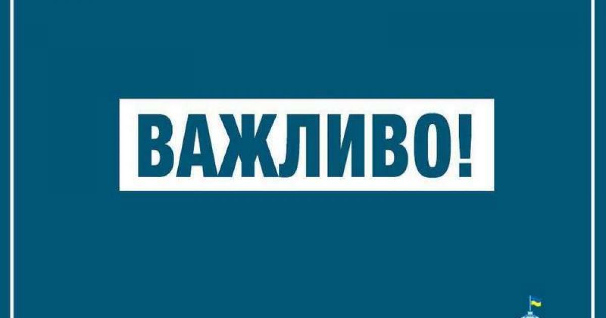 Важливо