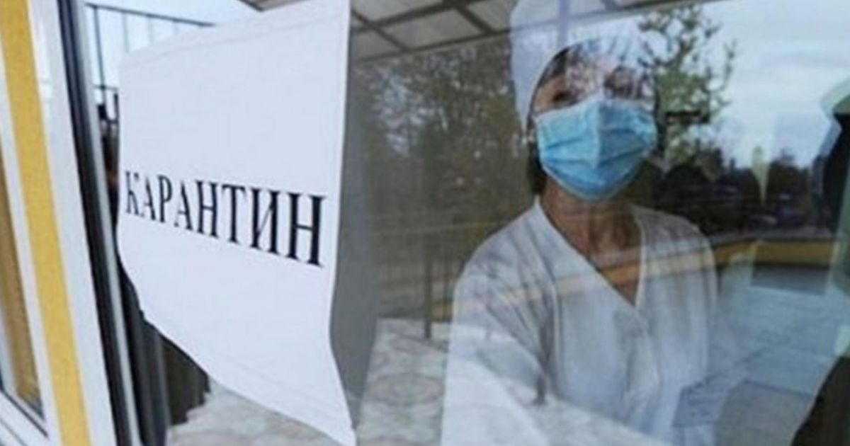 Карантин