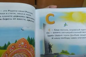 азбука "ДНР"