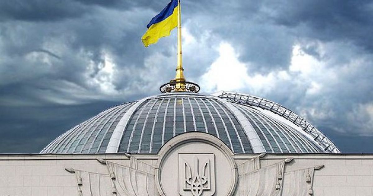 Верховная Рада