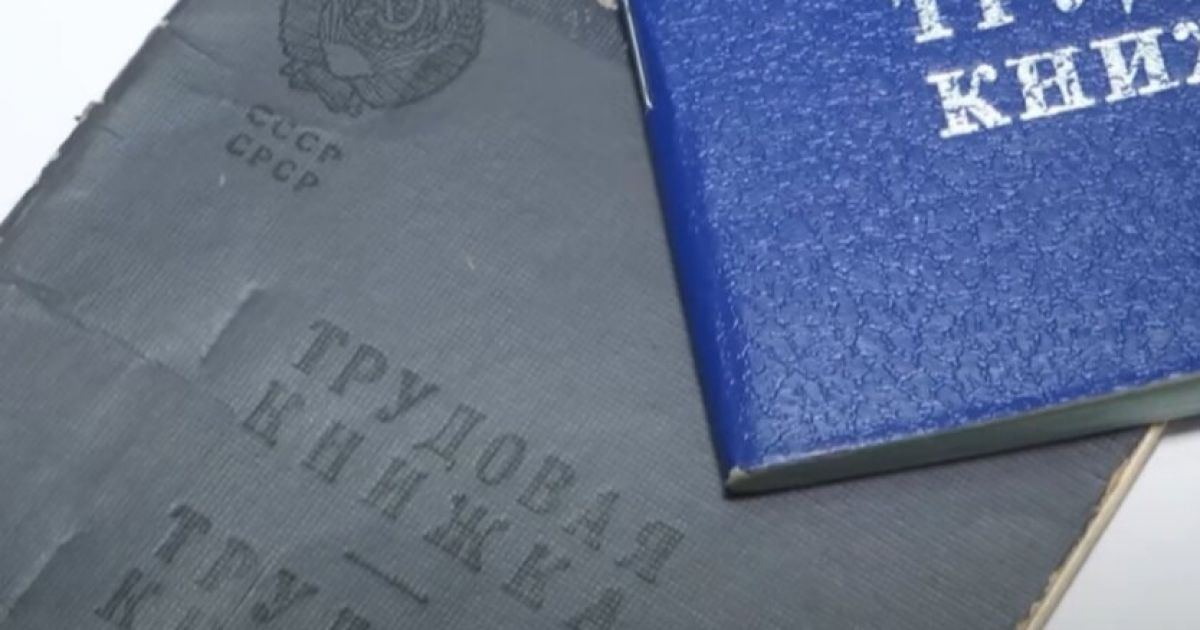 Трудовая