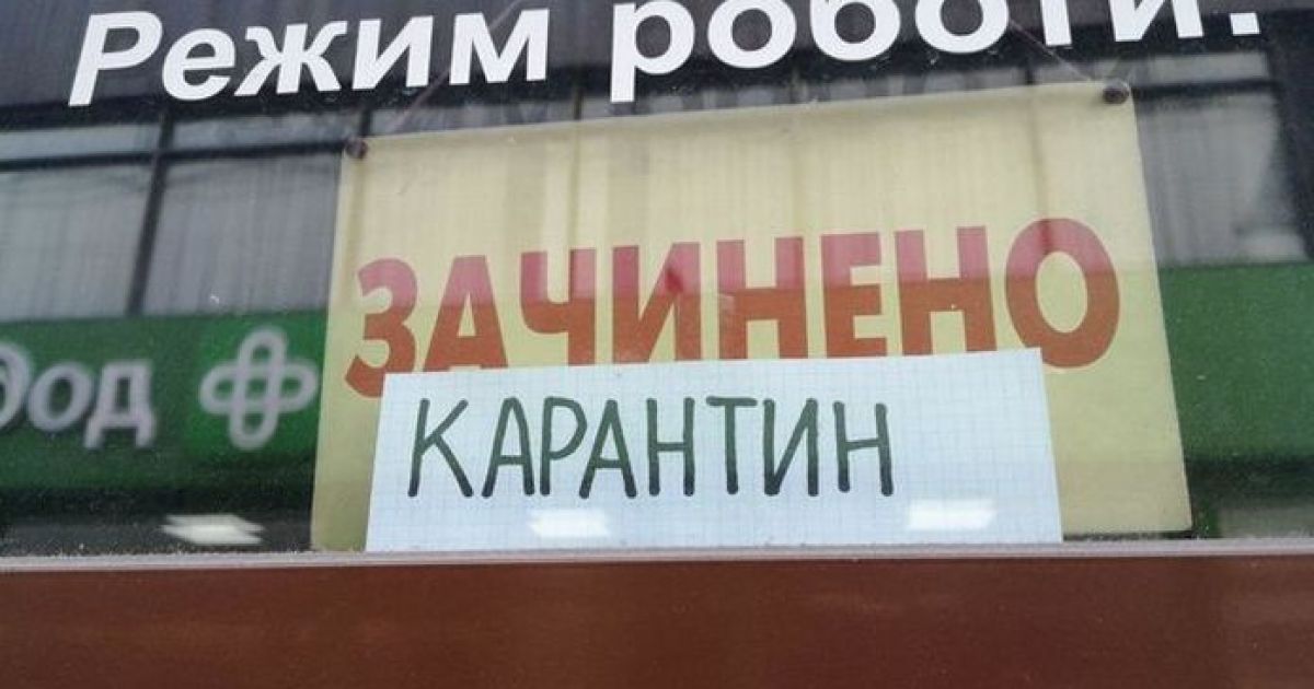 Локдаун