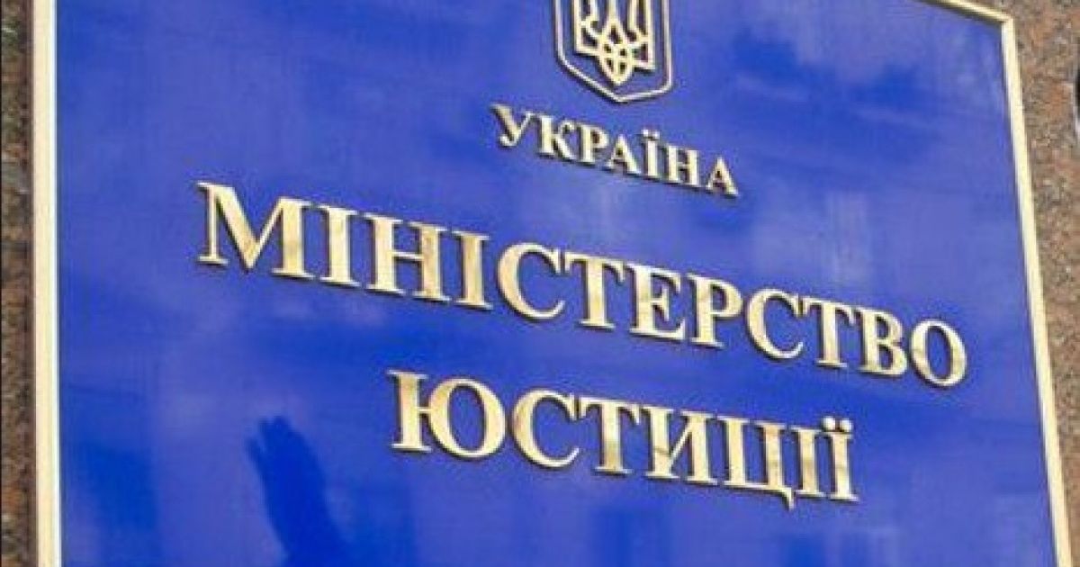 Министерство юстиции