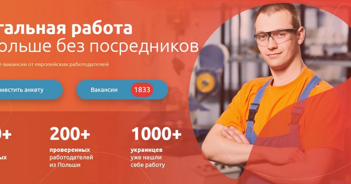 Работа в Польше