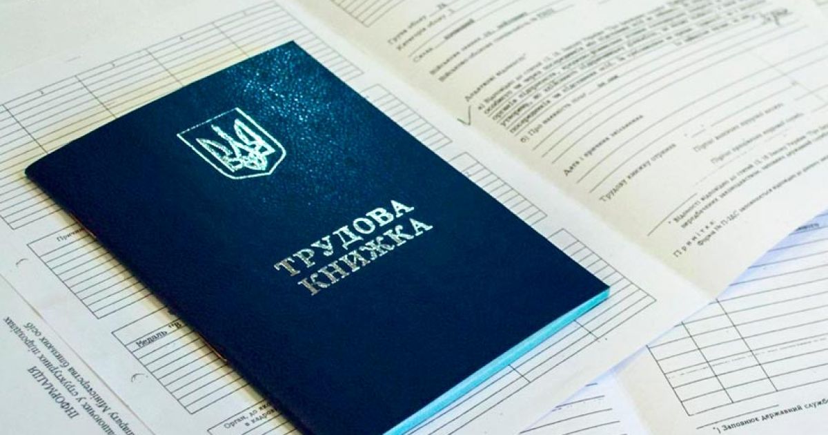 трудова книжка
