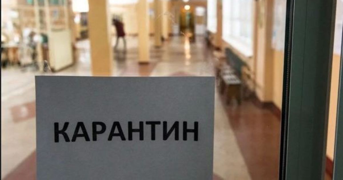 карантин в школе