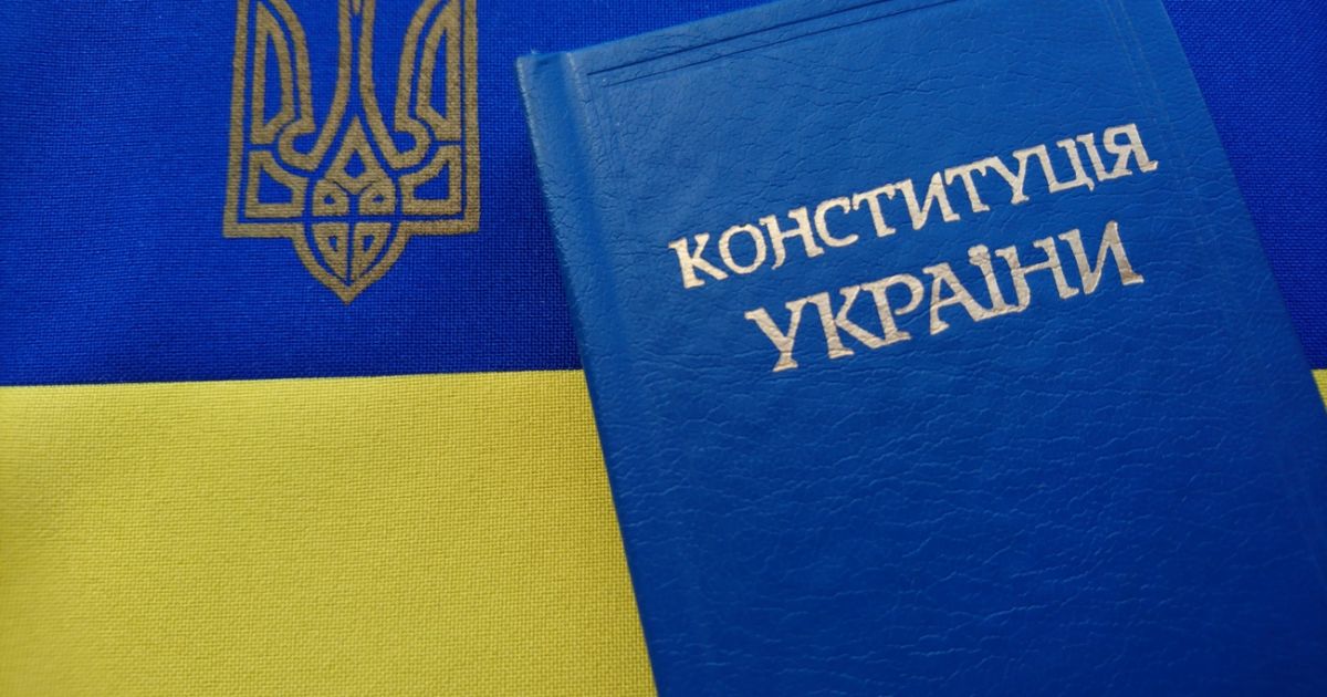 Конституция Украины