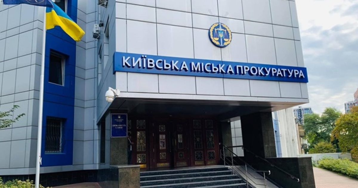 Прокуратура