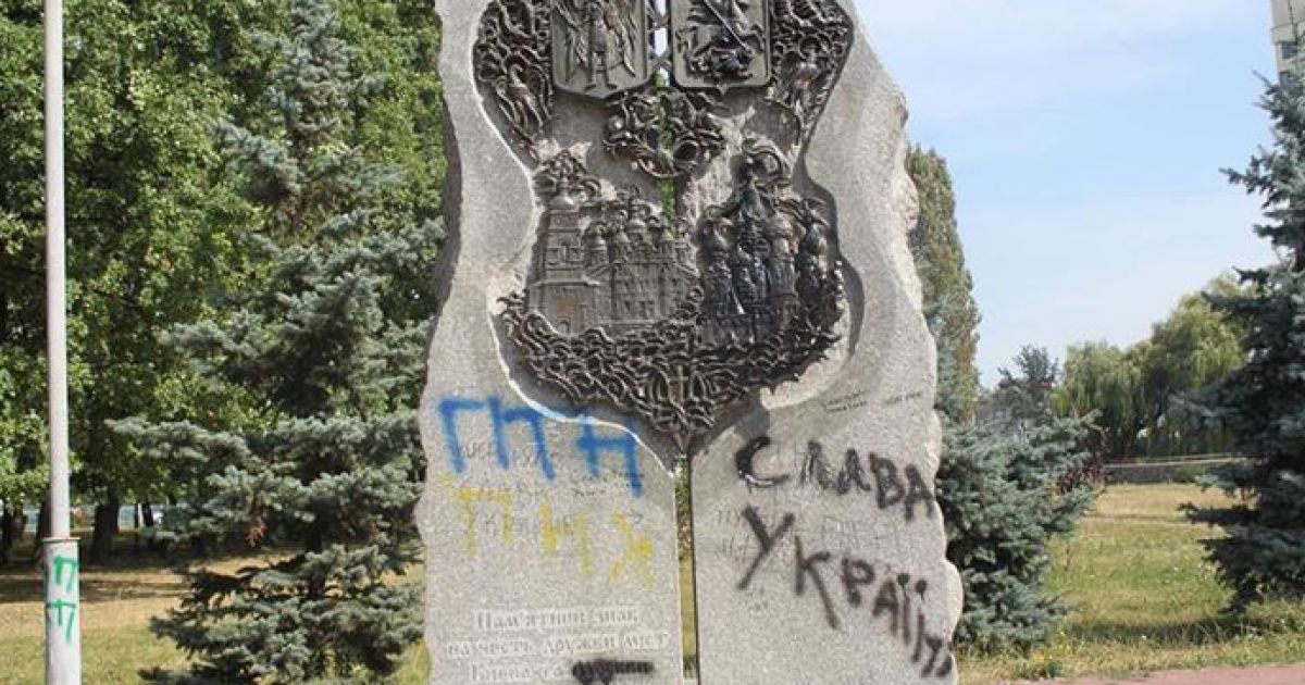 Памятник Дружбы между Киевом и Москвой
