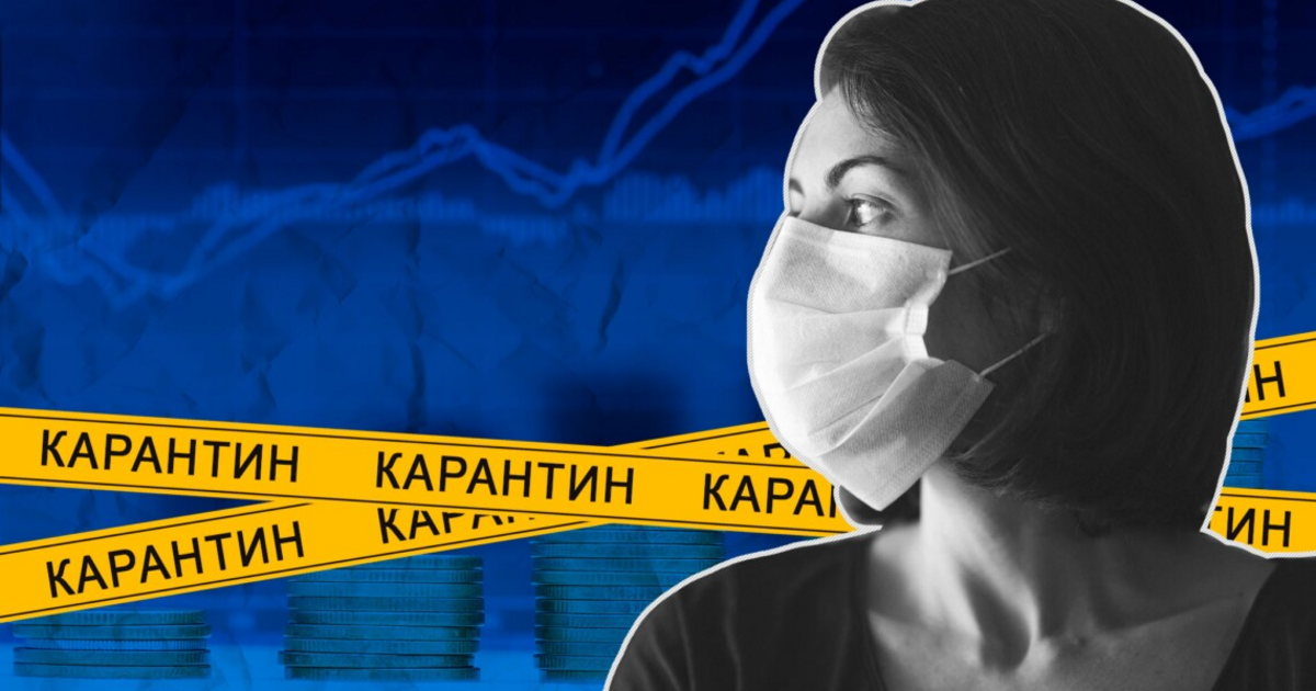 Карантин