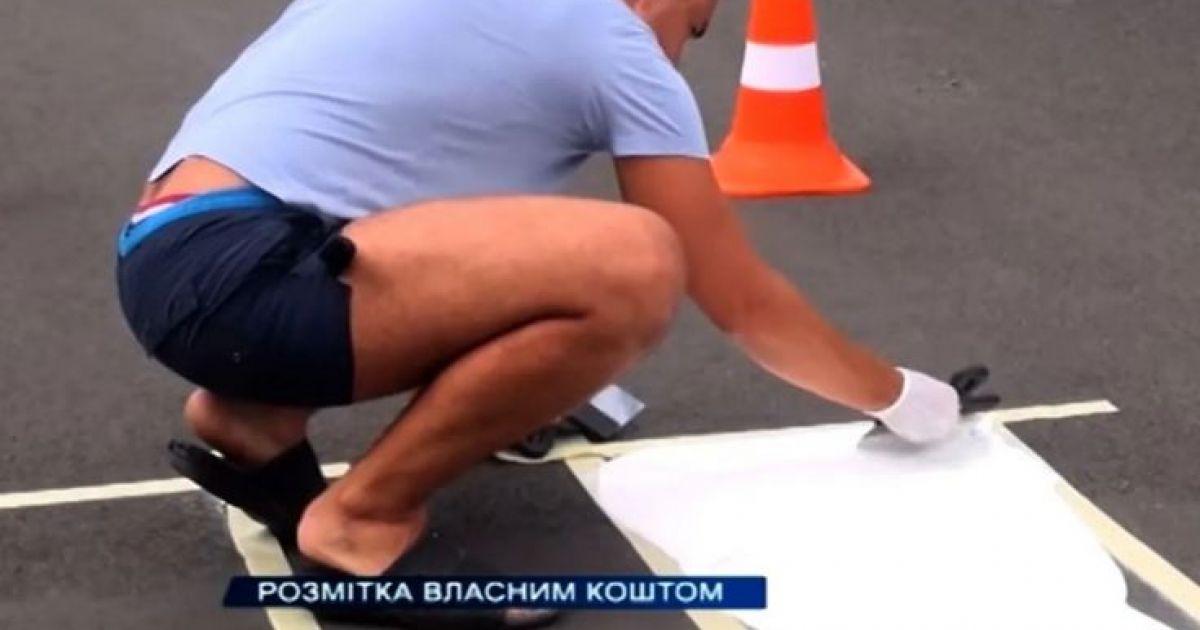 отец сам нарисовал "зебру" возле школы
