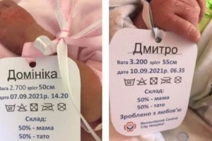 бирка Нововолынского новорожденного