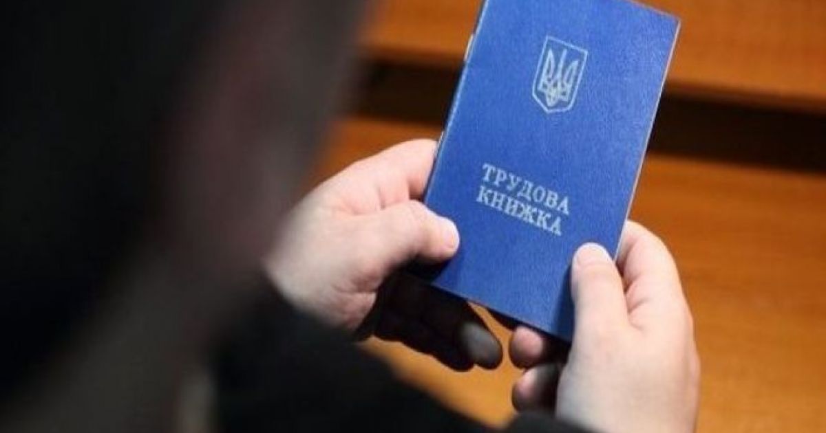 трудовая книжка