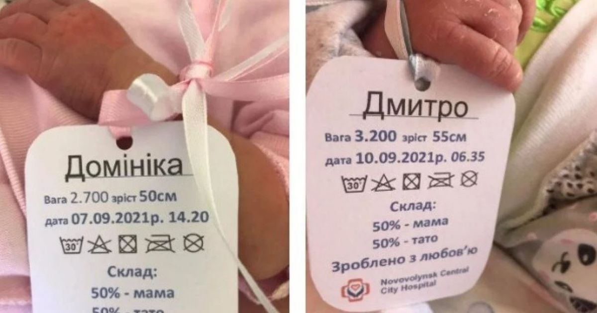 бирка Нововолынского новорожденного