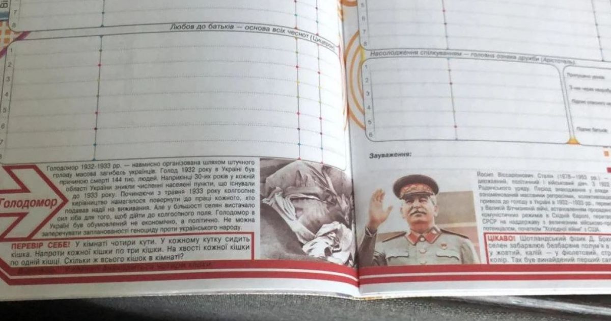 школьный дневник