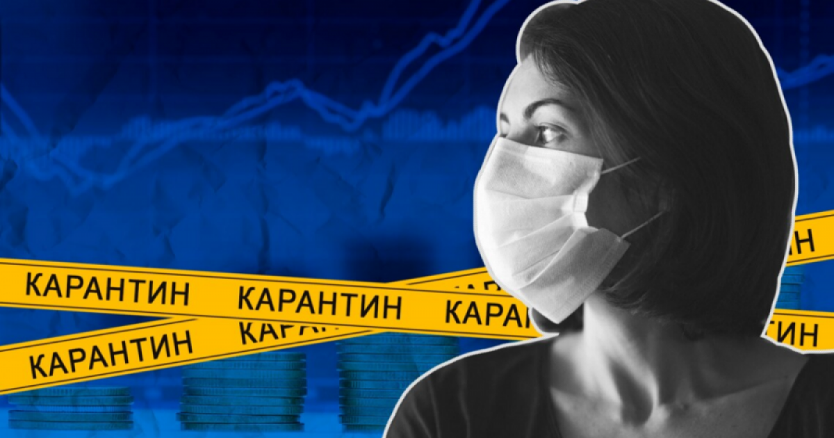 Карантин