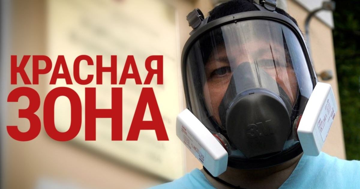 Красная зона