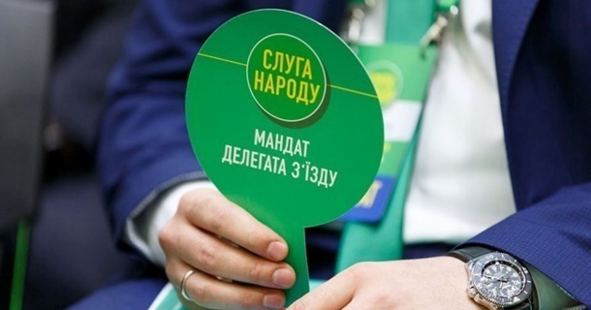 Слуга народа