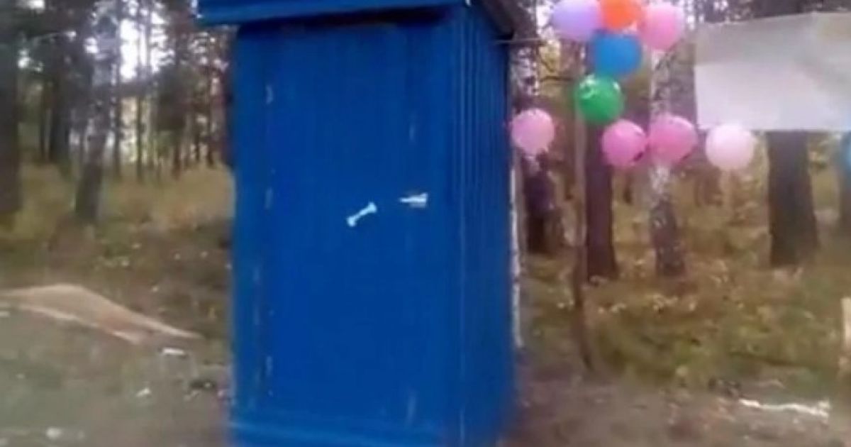 туалет