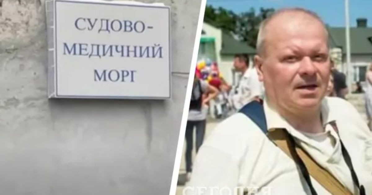 морг