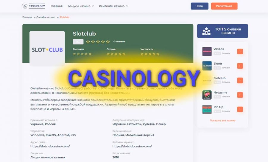 обзор Slotclub Casino