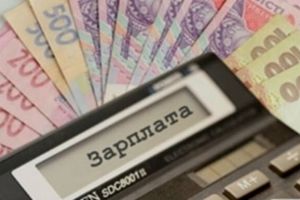 зарплата