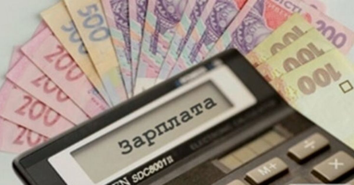 зарплата