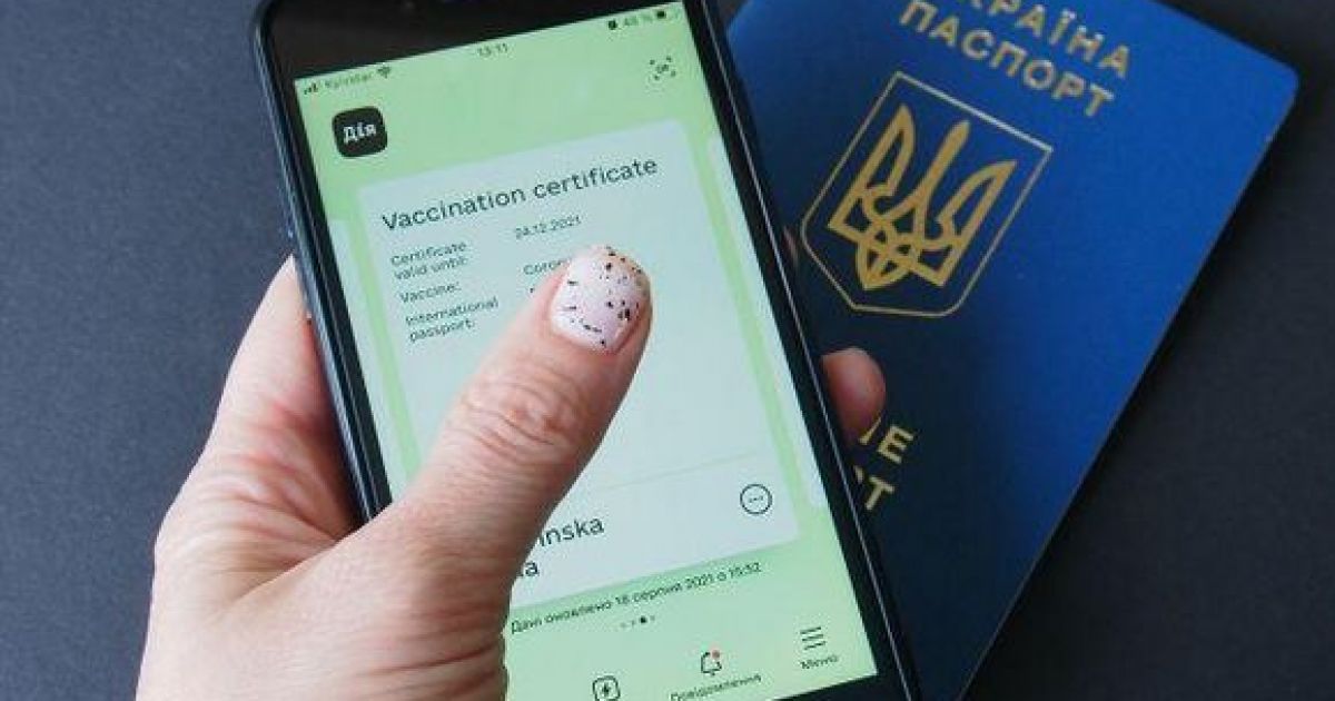 Сертификат в "Дії"