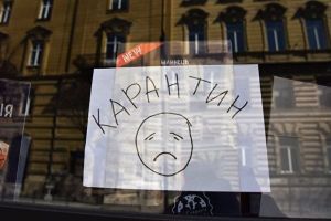 Карантин