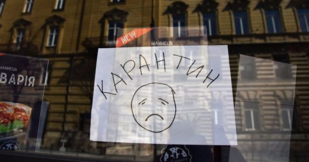 Карантин