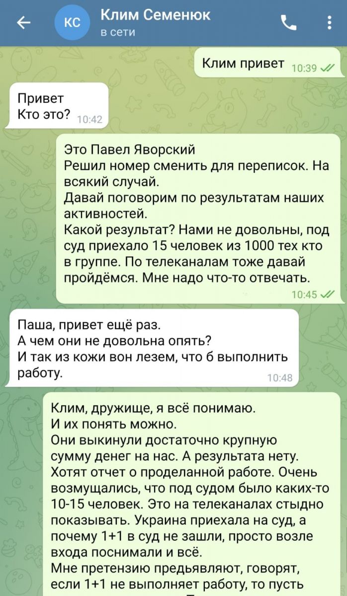 «Пусть наши друзья не нервничают»: заказ против застройщика МЖК «Оболонь» подтвердился (переписка)