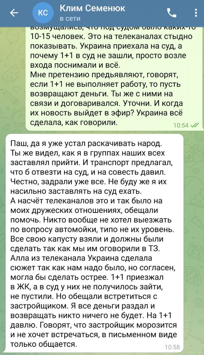 «Пусть наши друзья не нервничают»: заказ против застройщика МЖК «Оболонь» подтвердился (переписка)