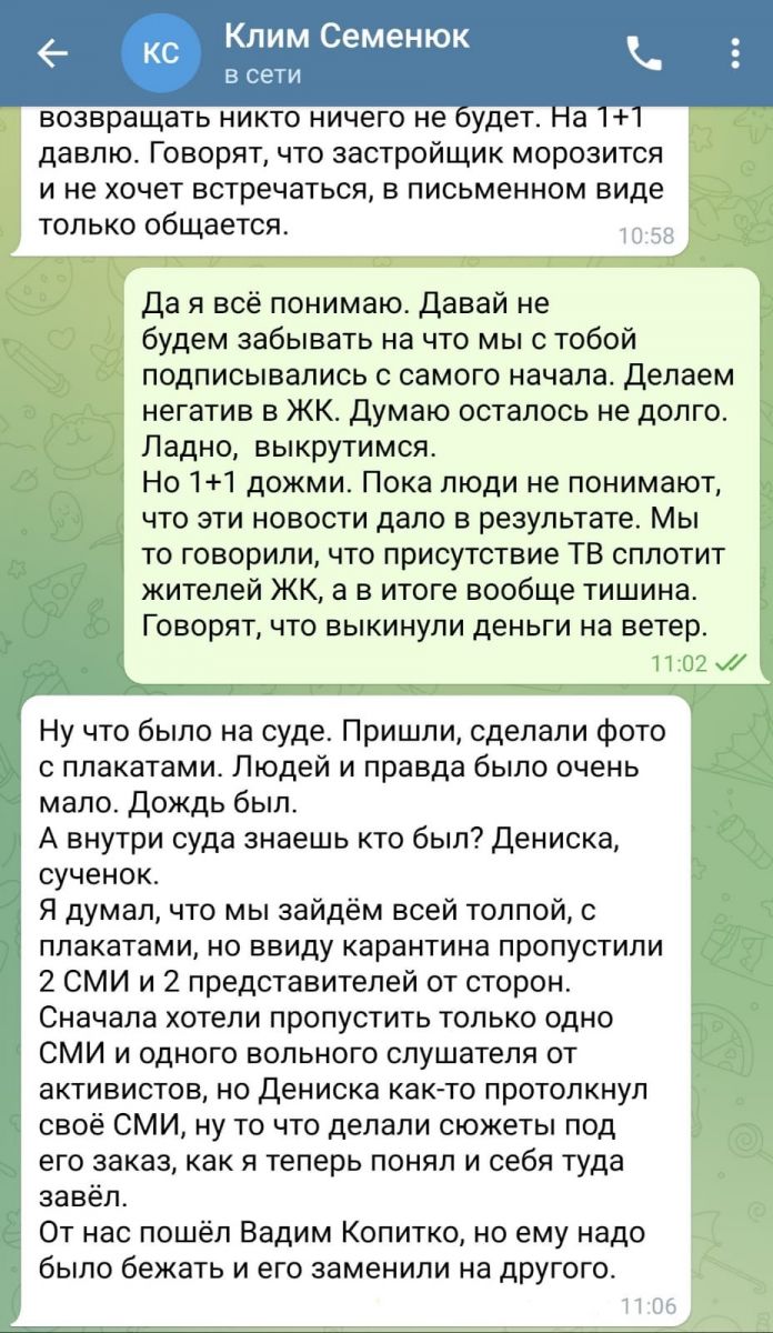 «Пусть наши друзья не нервничают»: заказ против застройщика МЖК «Оболонь» подтвердился (переписка)