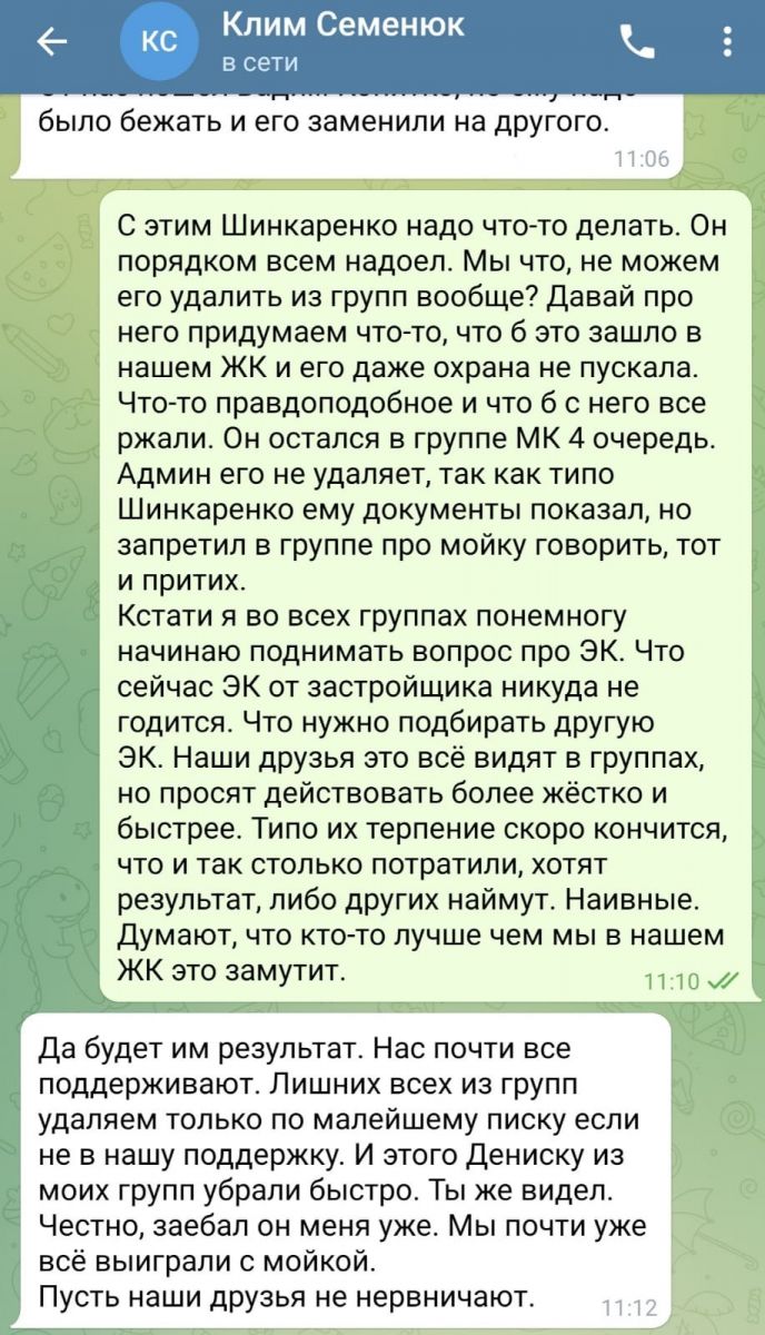 «Пусть наши друзья не нервничают»: заказ против застройщика МЖК «Оболонь» подтвердился (переписка)
