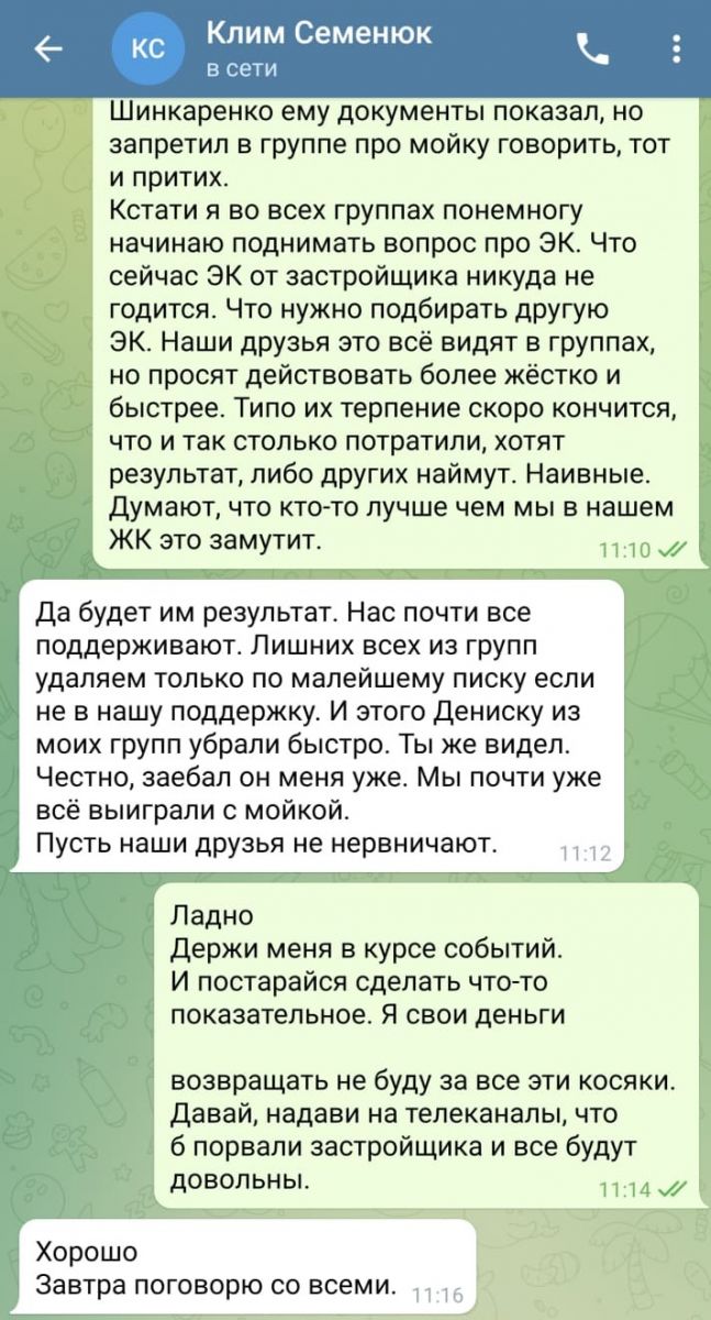 «Пусть наши друзья не нервничают»: заказ против застройщика МЖК «Оболонь» подтвердился (переписка)