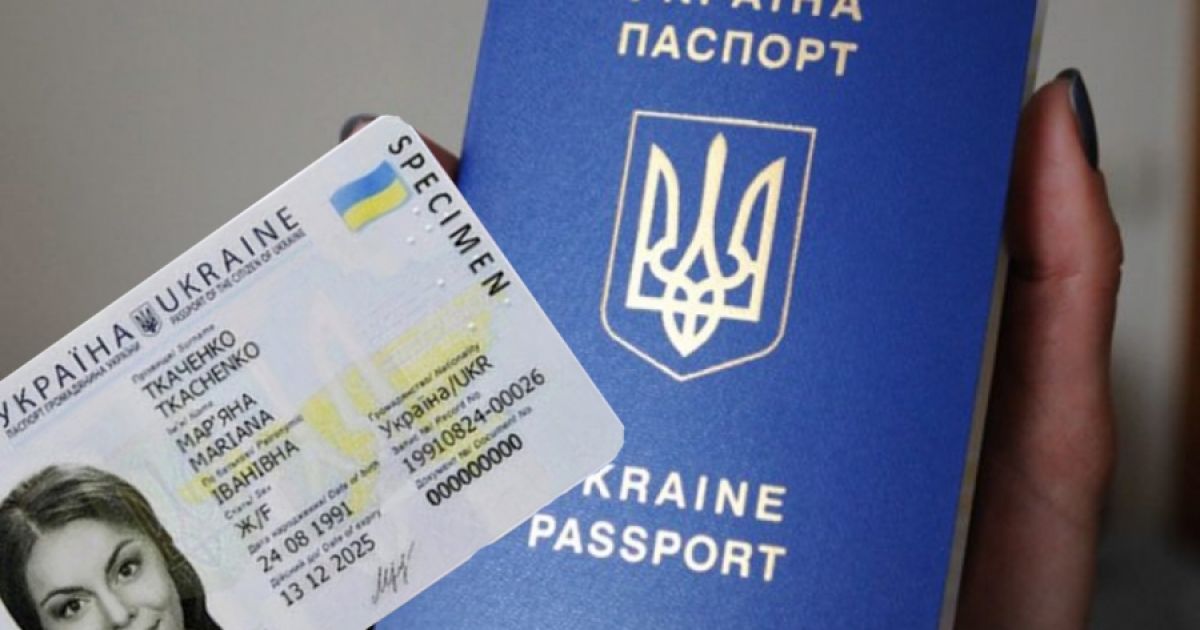 Паспорт